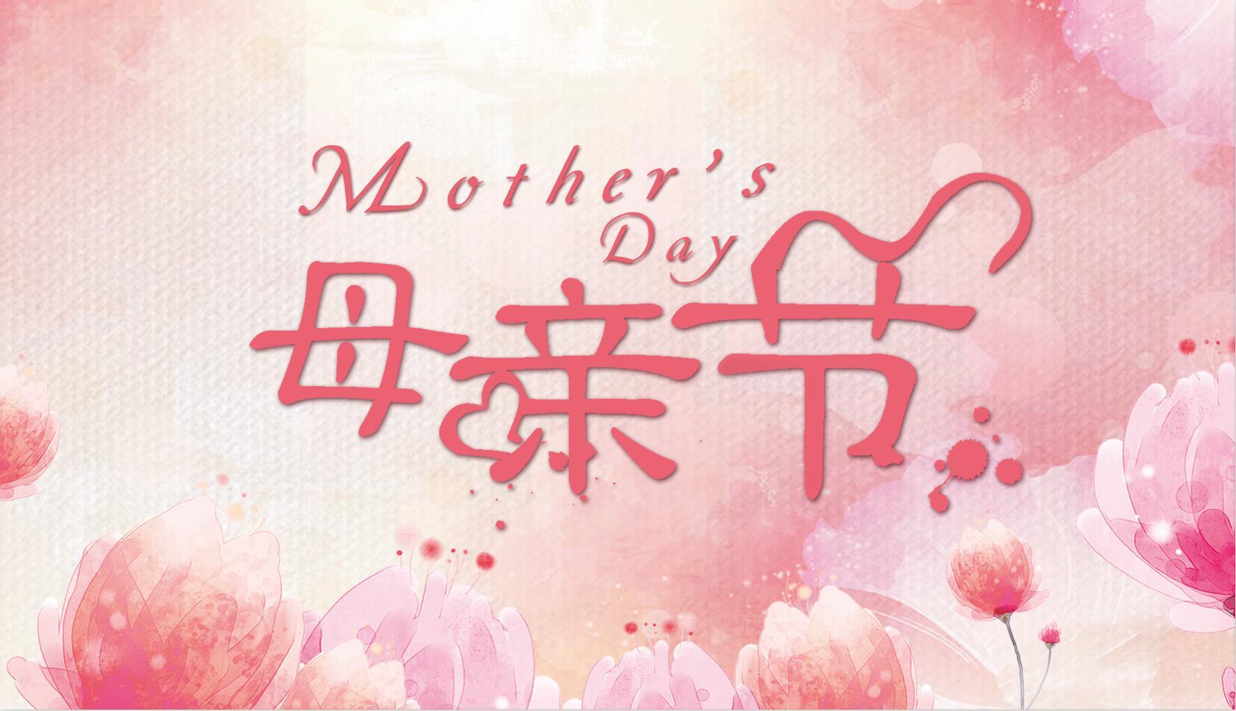 母亲节祝福 | 趁时光未老，去拥抱最爱你的她吧~ 